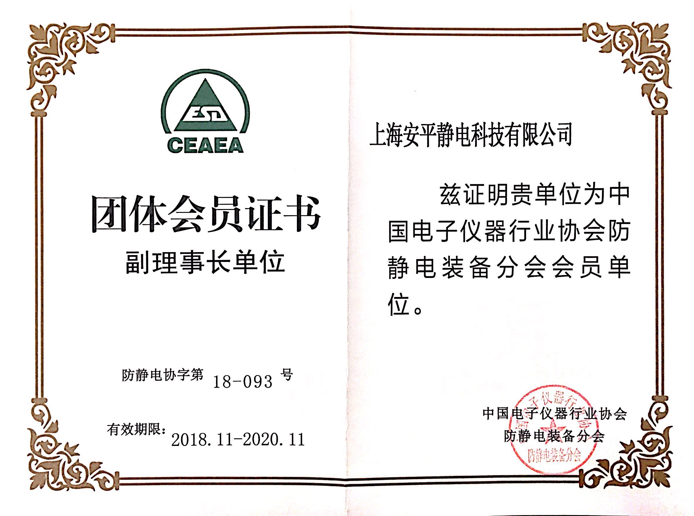 团体会员证书