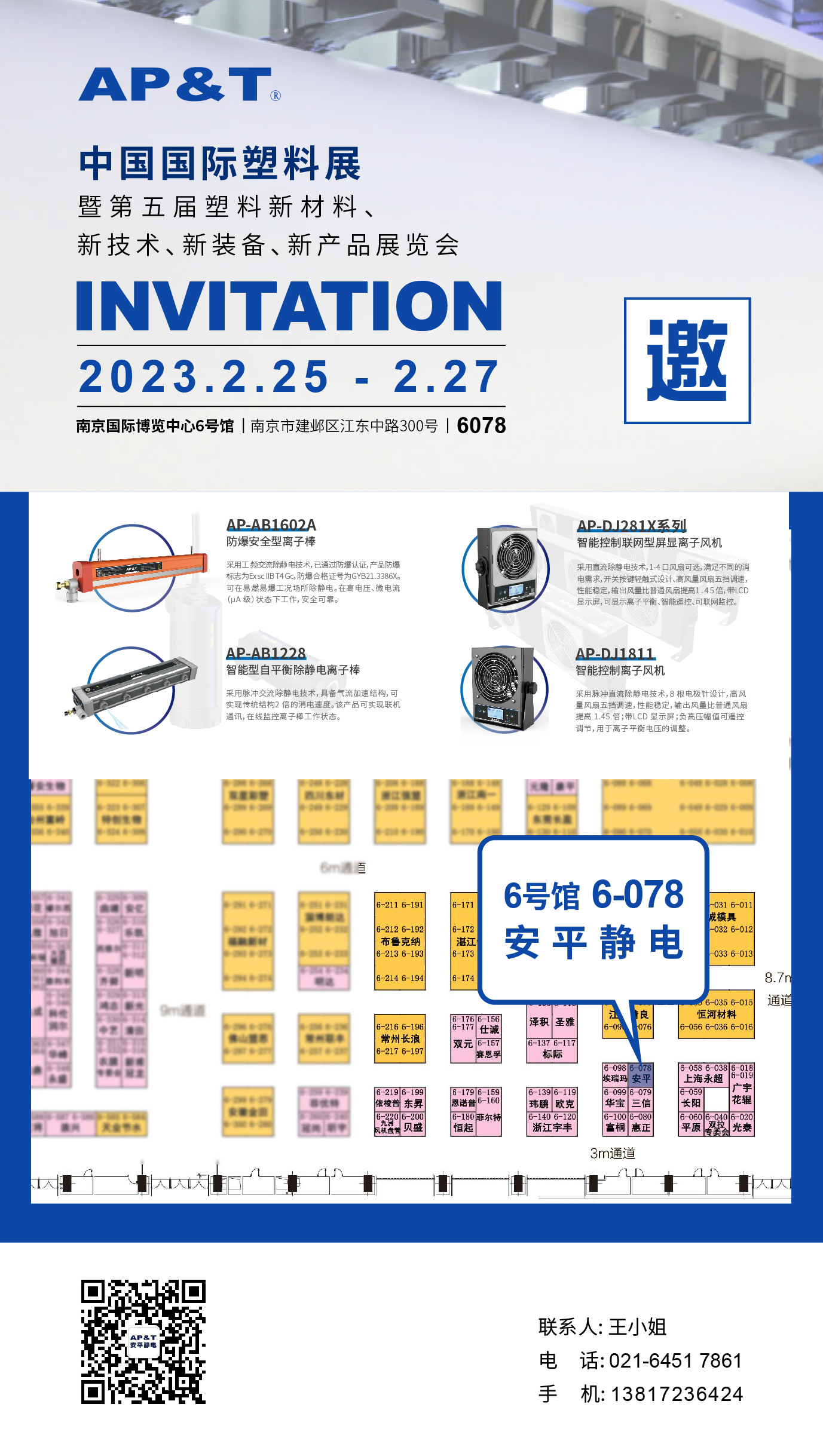1676854634466768.jpg 展会邀请函.jpg