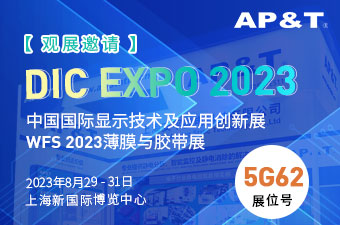 展会邀请 | 8月29-31日邀请您参加国际显示技术及创新应用盛会