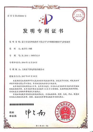 适于在家居环境条件下除去空气中细颗粒物的空气净化装置2014