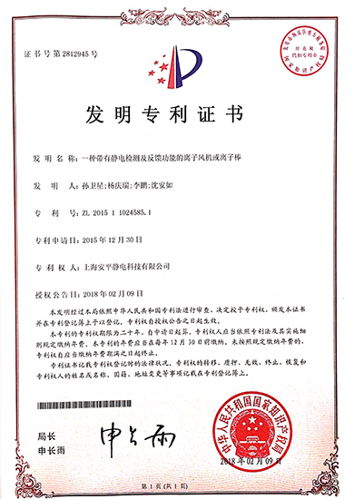 一种带有静电检测及反馈功能的离子风机或离子棒2015