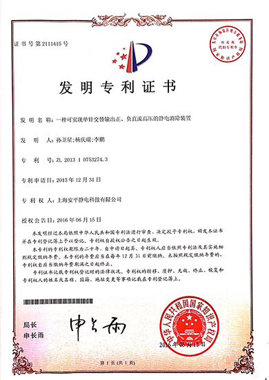 一种可实现单针交替输出正、负直流高压的静电消除装置2013