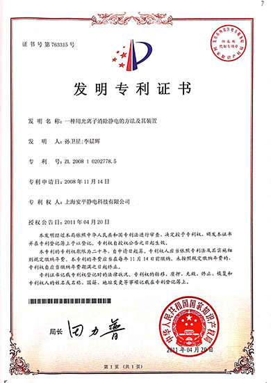 一种用光离子消除静电的方法及其装置2008