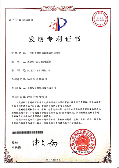 一种用于静电消除器的电极组件2013