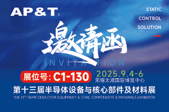 展会邀约 | 诚挚邀您莅临C1-130，第十三届半导体设备与核心部件及材料展 (2025CSEAC)