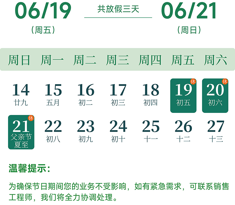 1781750784289479.jpg 放假时间-01.jpg